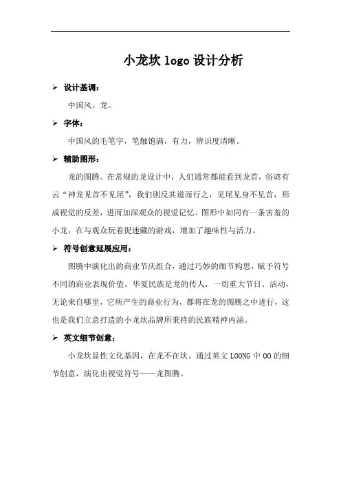 小龙坎logo设计分析