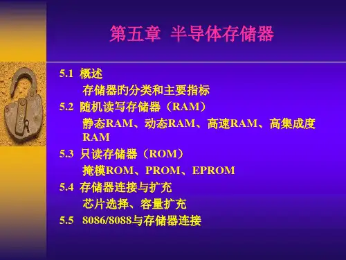 五章存储器ppt课件