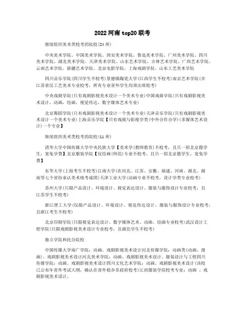 2022河南top20联考