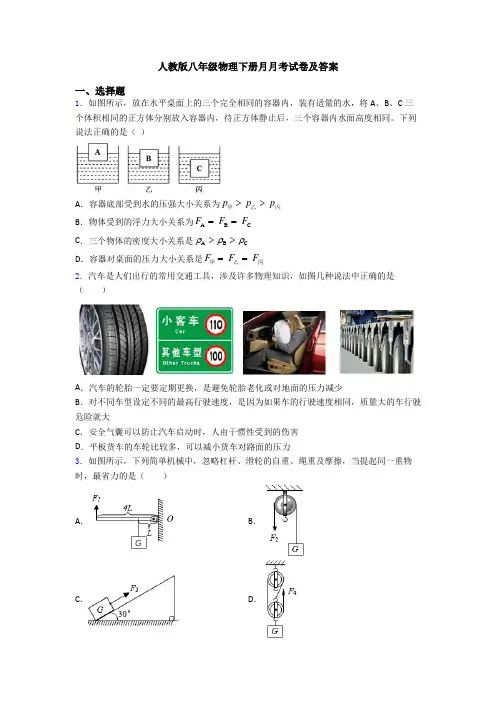 人教版八年级物理下册月月考试卷及答案