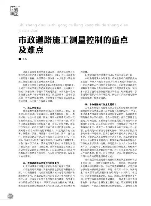 市政道路施工测量控制的重点及难点