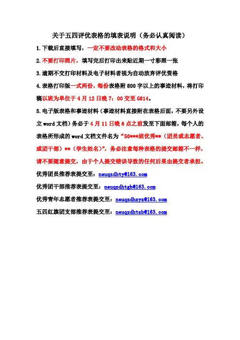 优秀团干部推荐表
