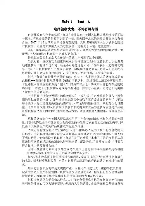 21世纪大学英语综合教程2课文翻译