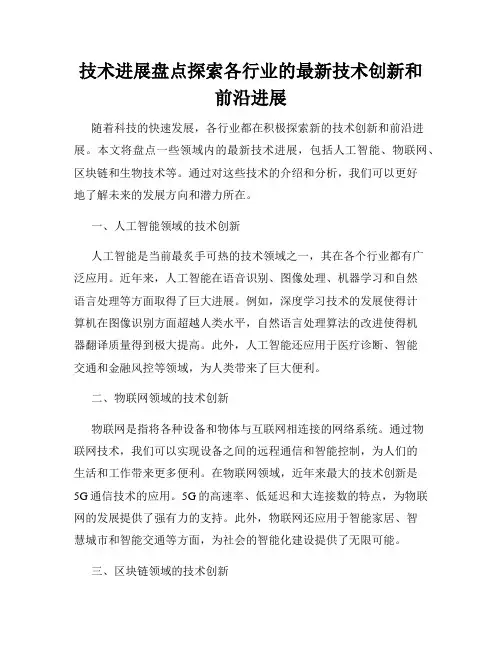 技术进展盘点探索各行业的最新技术创新和前沿进展