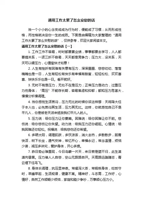 通用工作太累了怎么安慰的话