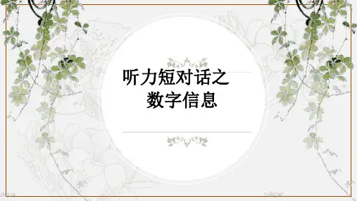 听力训练1(数字题)
