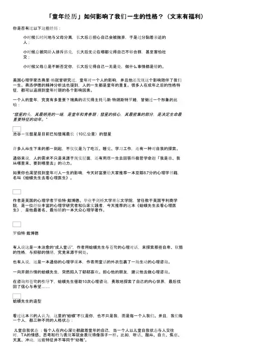「童年经历」如何影响了我们一生的性格？（文末有福利）