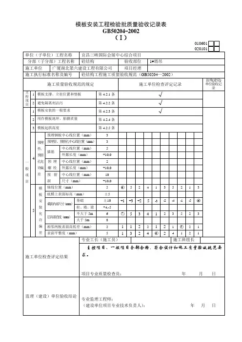模板安装检验批表示例