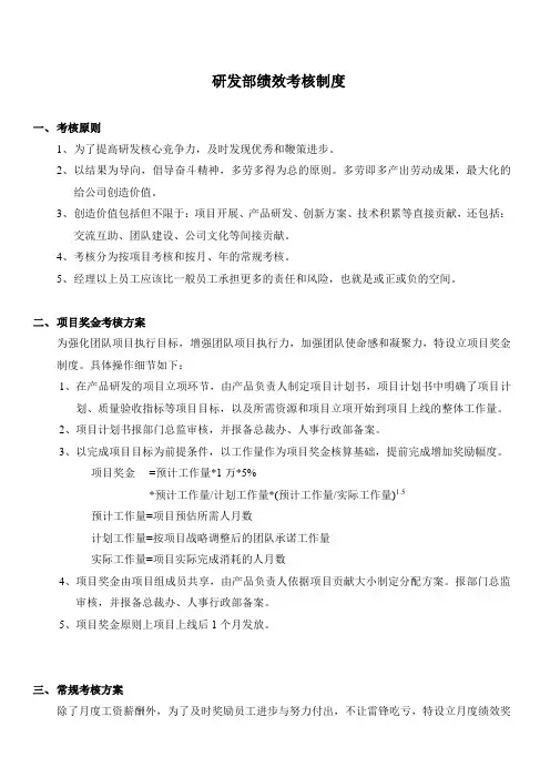 研发部绩效考核制度