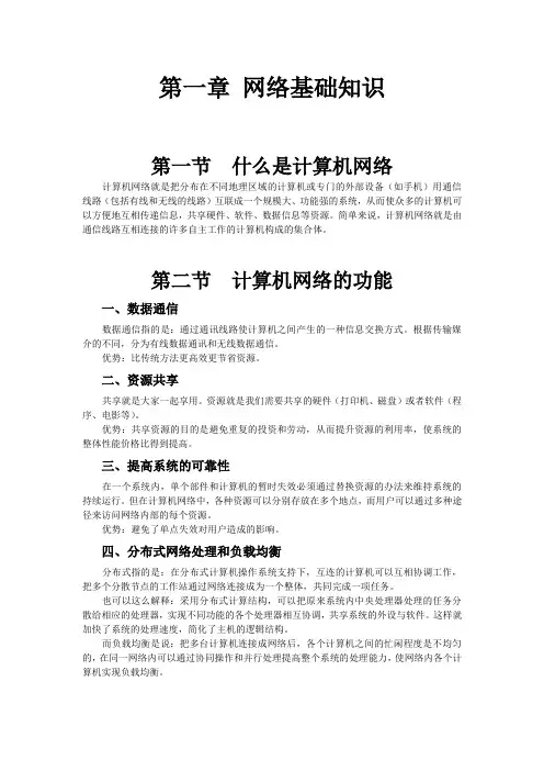 交换机与路由器配置实验教程 教学课件  作者 张世勇 01第1章 网络基础知识