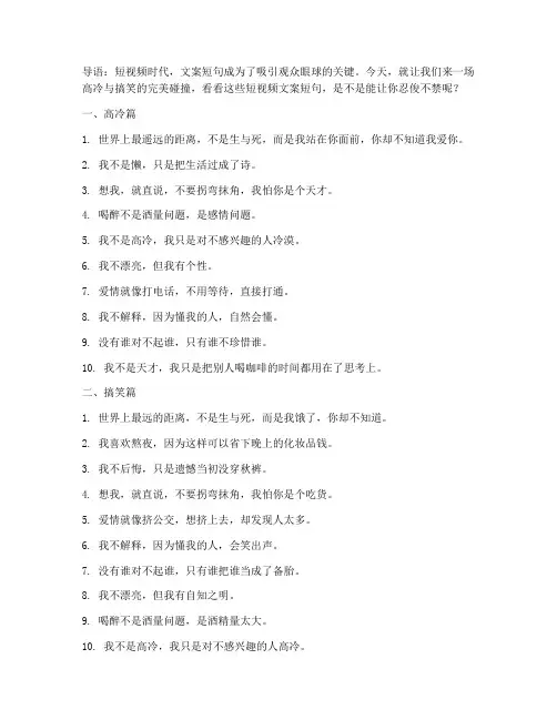 短视频高冷文案搞笑短句