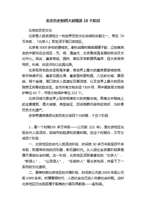 北京历史的四大时期及15个阶段