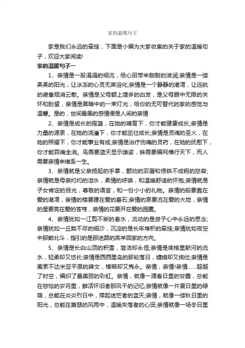 家的温暖句子_唯美的句子