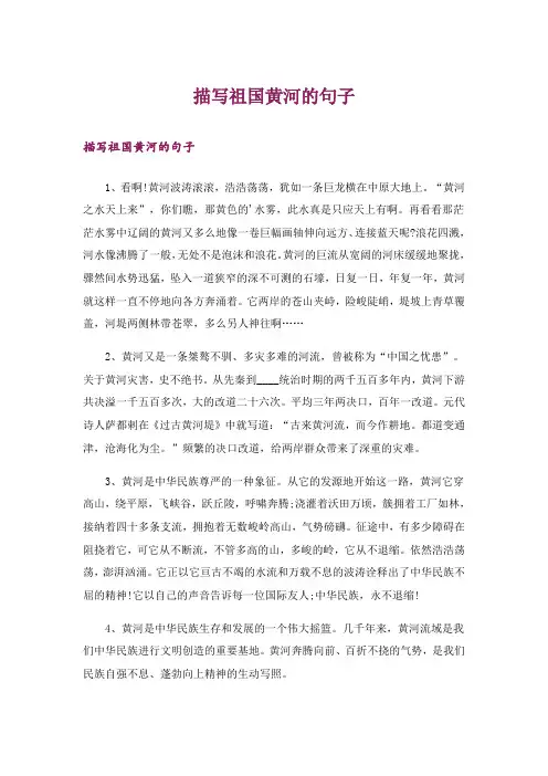 描写祖国黄河的句子