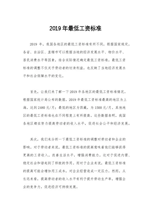 2019年最低工资标准