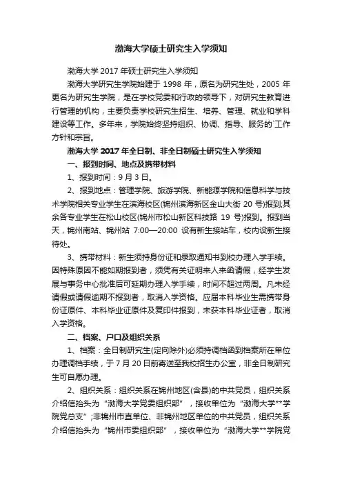 渤海大学硕士研究生入学须知