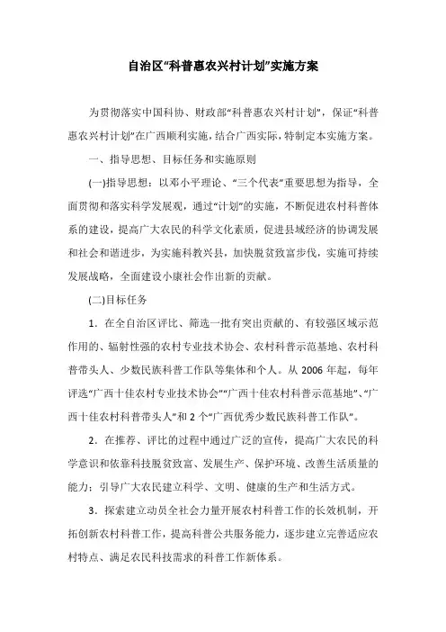 自治区“科普惠农兴村计划”实施方案