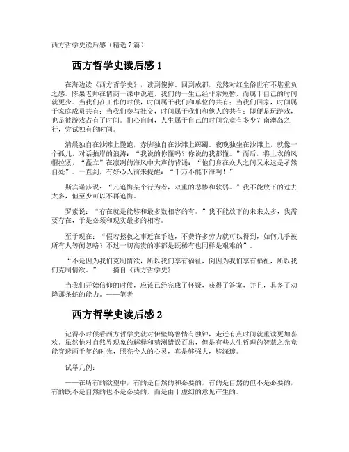 西方哲学史读后感