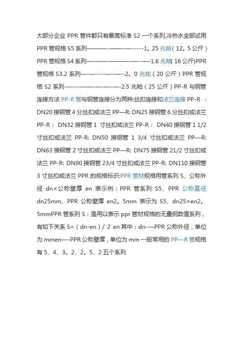 ppr管和铁管对照表