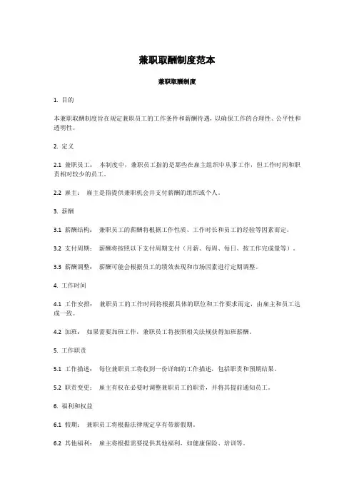 兼职取酬制度