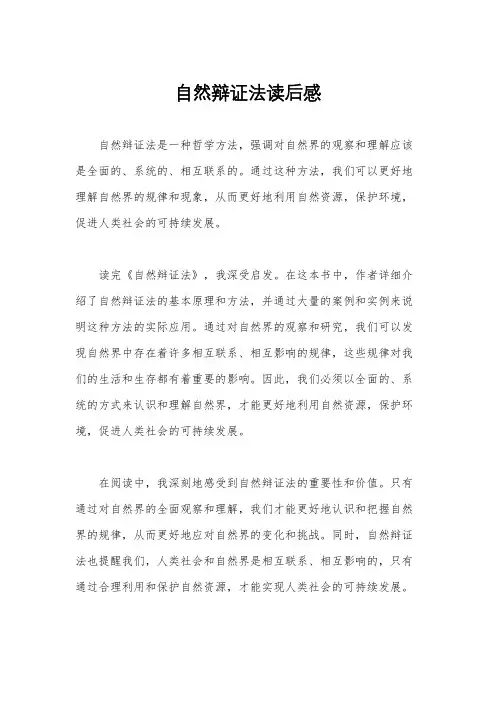 自然辩证法读后感