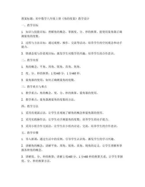 初中数学8教案怎么写