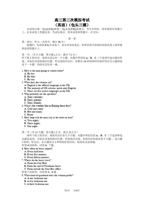 高三第三次模拟考试英语试题