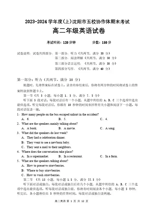 辽宁省沈阳市五校协作体2023-2024学年高二上学期期末考试英语含解析
