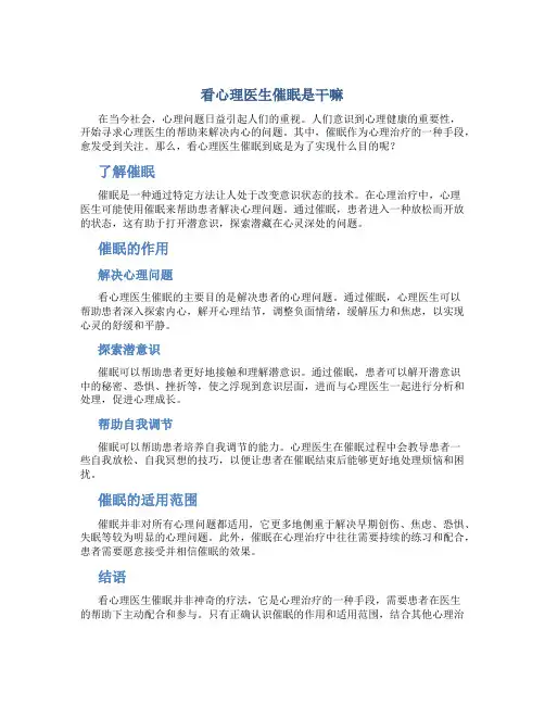 看心理医生催眠是干嘛