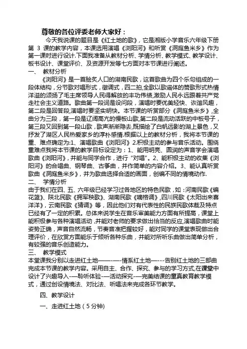 浏阳河说课
