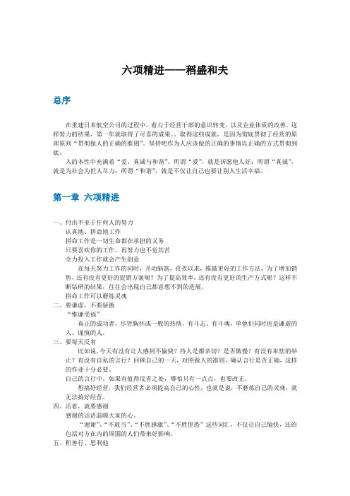六项精进——稻盛和夫