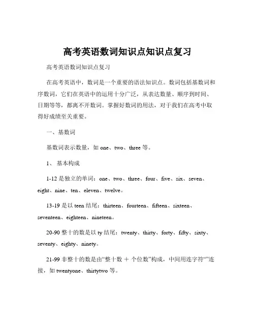 高考英语数词知识点知识点复习