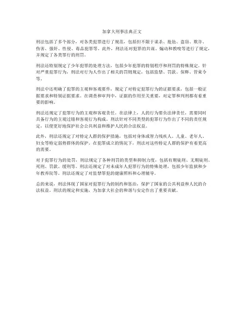 加拿大刑事法典正文