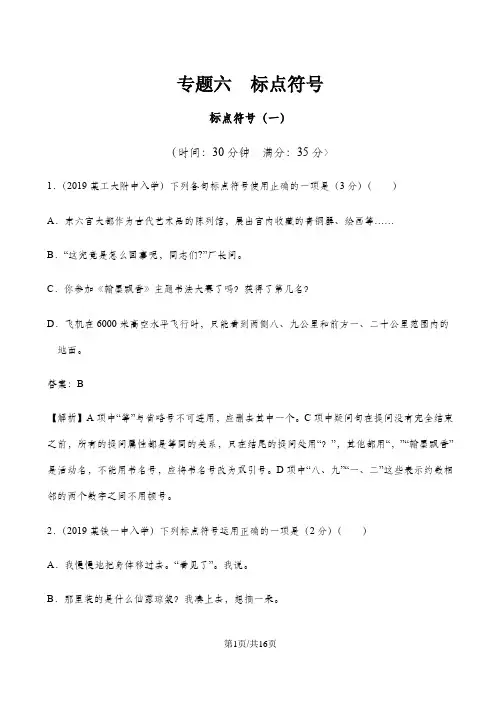 六年级下册语文试题陕西省西安重点中学小学毕业升学招生分班考真题标点符号∣通用版