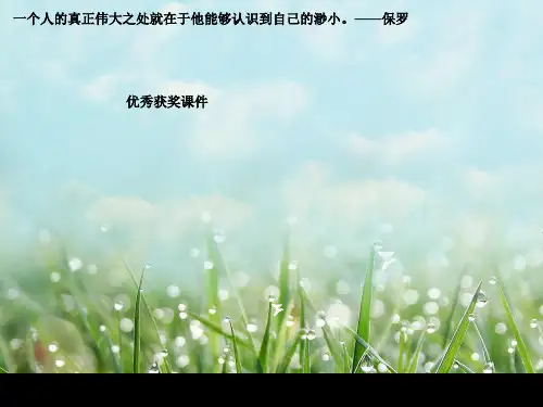 部编一年级上人教《和大人一起读》杨静PPT课件 一等奖新名师优质课获奖比赛公开免费下载