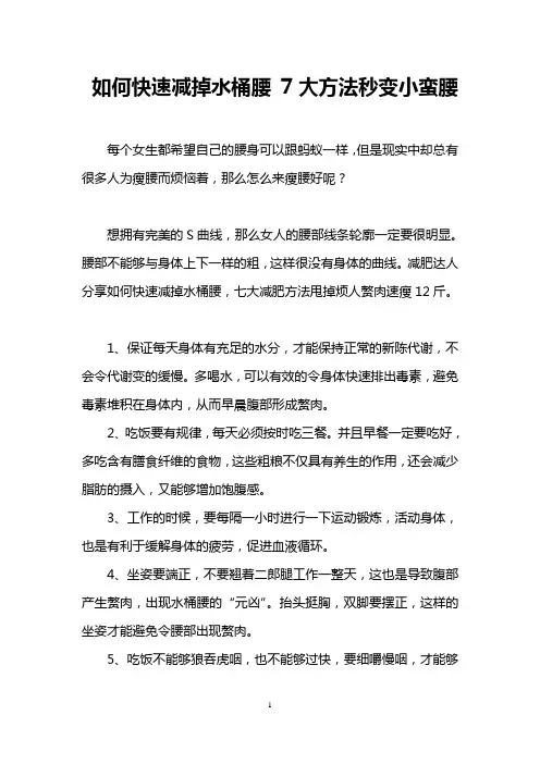 如何快速减掉水桶腰 7大方法秒变小蛮腰