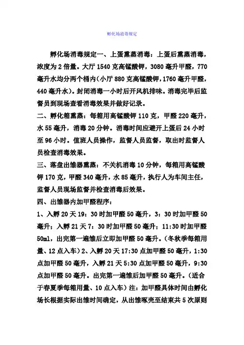 孵化场消毒规定