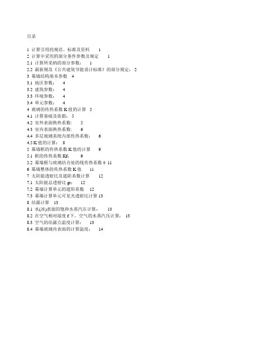热工性能计算书