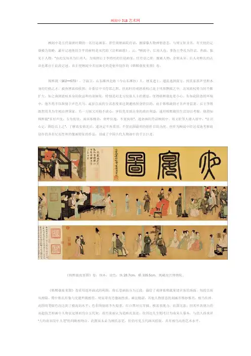 顾闳中 - 318艺术网