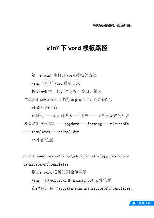 win7下word模板路径