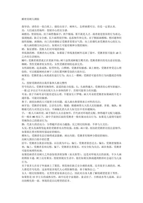 解密房树人测验