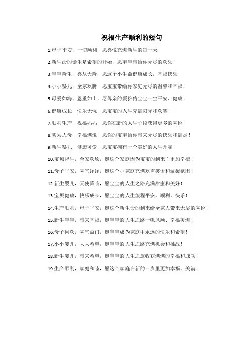 祝福生产顺利的短句