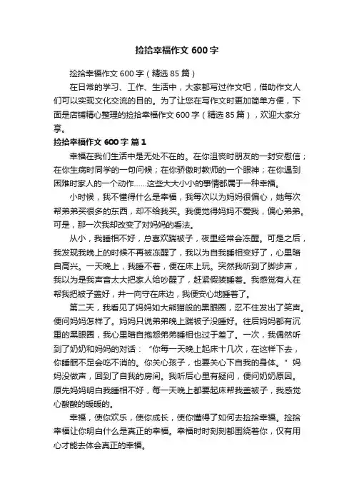 捡拾幸福作文600字