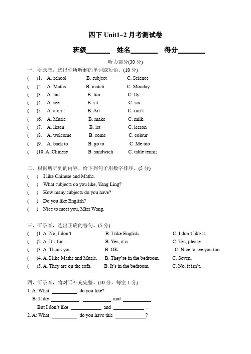 译林版四年级下册英语第一次月考测试题及答案Unit1-unit2