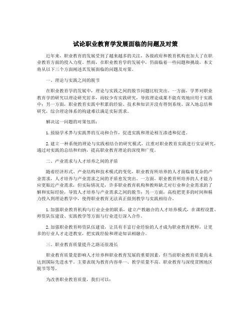 试论职业教育学发展面临的问题及对策