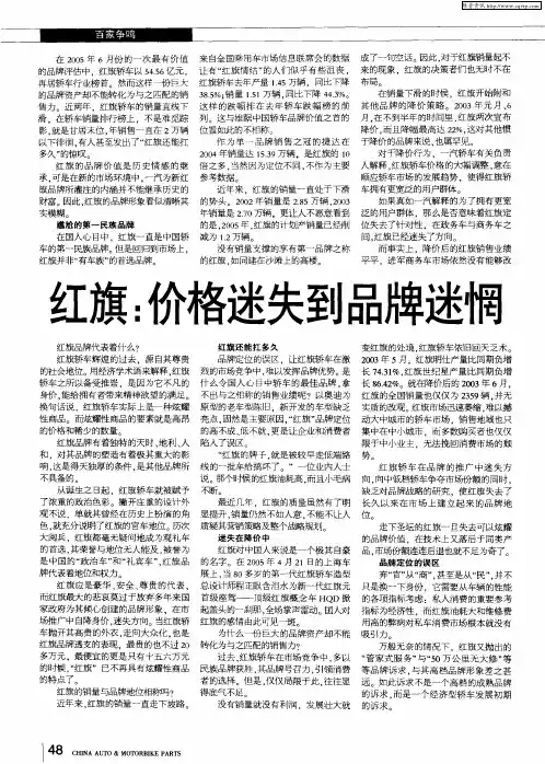红旗：价格迷失到品牌迷惘
