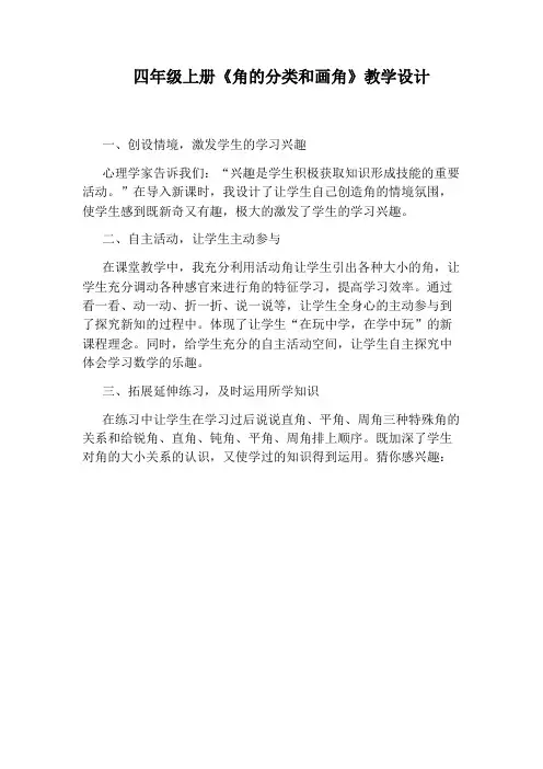 四年级上册《角的分类和画角》教学设计
