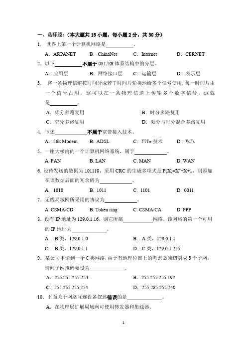12秋计算机网络期末考试试卷(A卷)