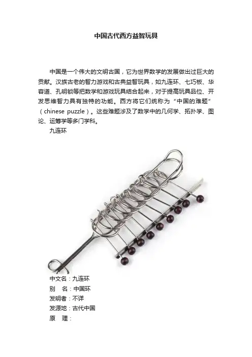 中国古代西方益智玩具