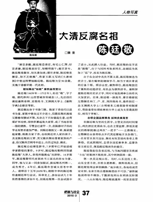 大清反腐名相陈廷敬